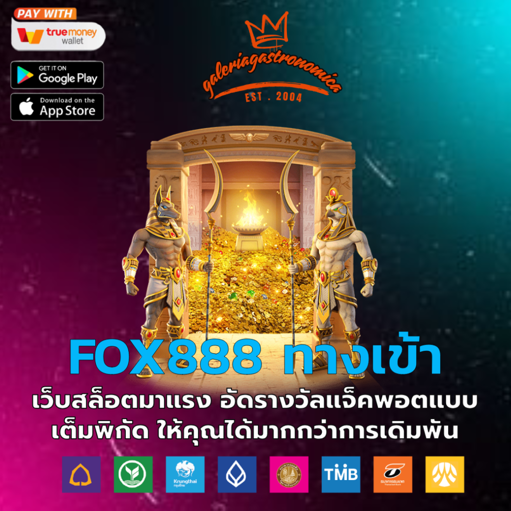 fox888 ทางเข้า